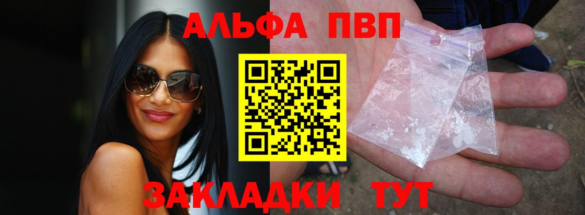 купить наркотик  APVP  Вход с VPN  Alpha PVP VHQ  A PVP кристаллы  Североморск 