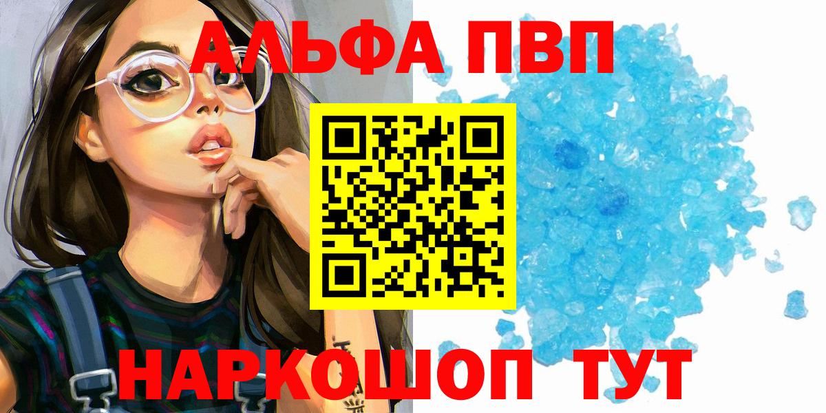 Alpha PVP Crystall Североморск