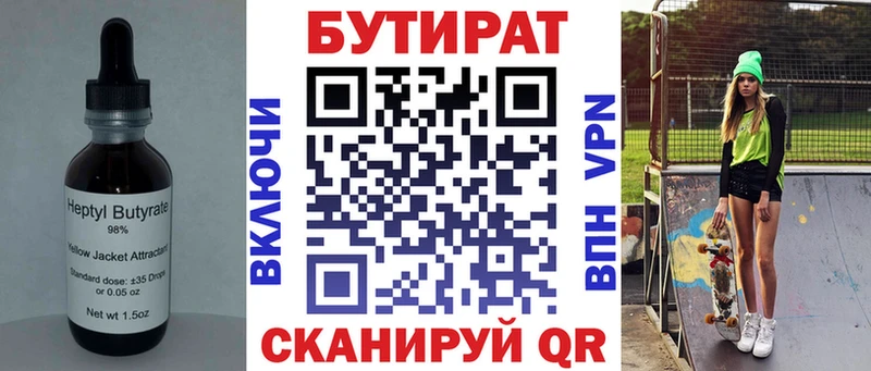 БУТИРАТ BDO  закладка  Североморск 