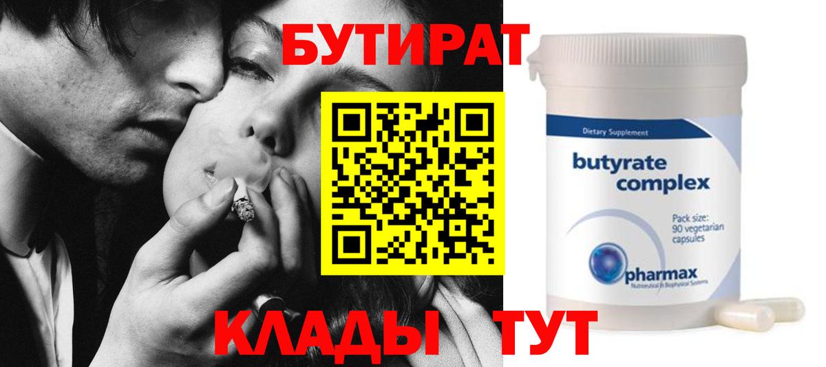 Североморск  БУТИРАТ  Вход с VPN  БУТИРАТ GHB 