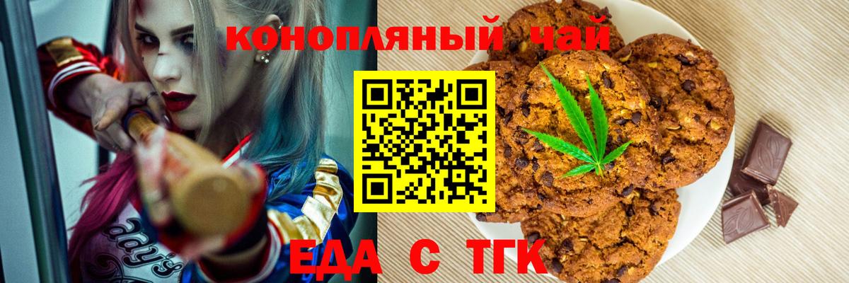 Печенье с ТГК марихуана  Вход с VPN  Североморск 