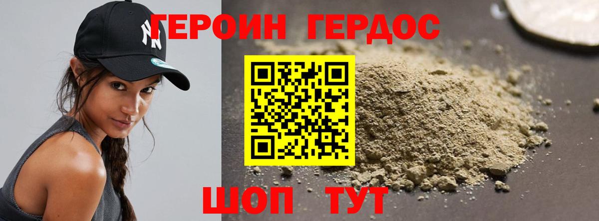 Героин белый Североморск