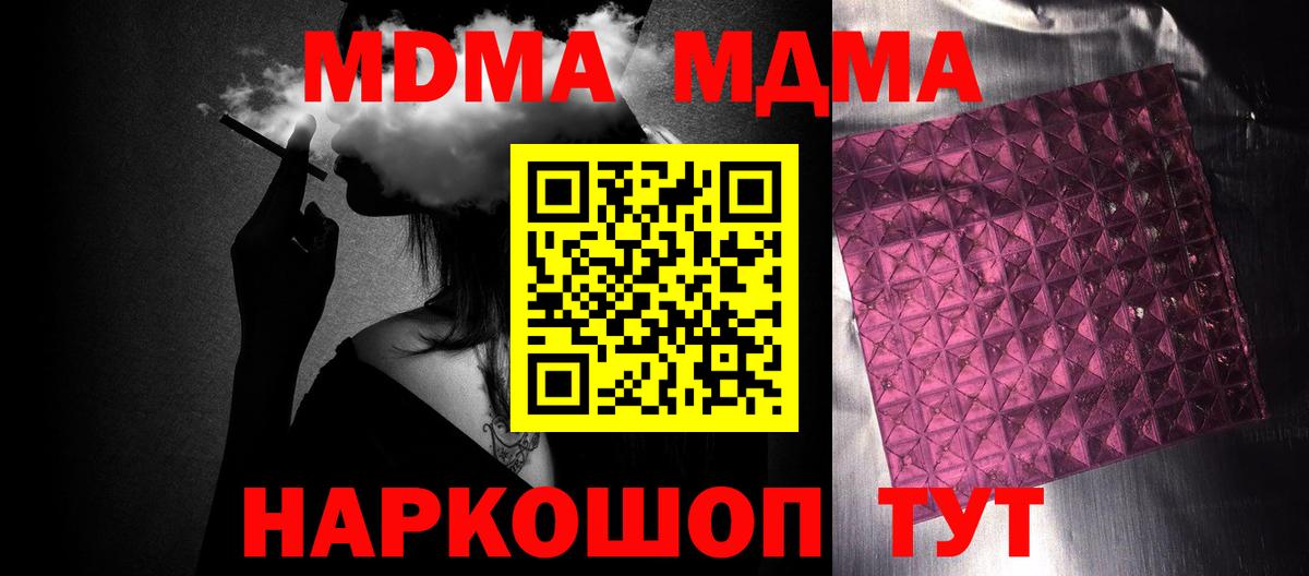 Североморск  МДМА Molly  Вход с VPN  МДМА кристаллы 