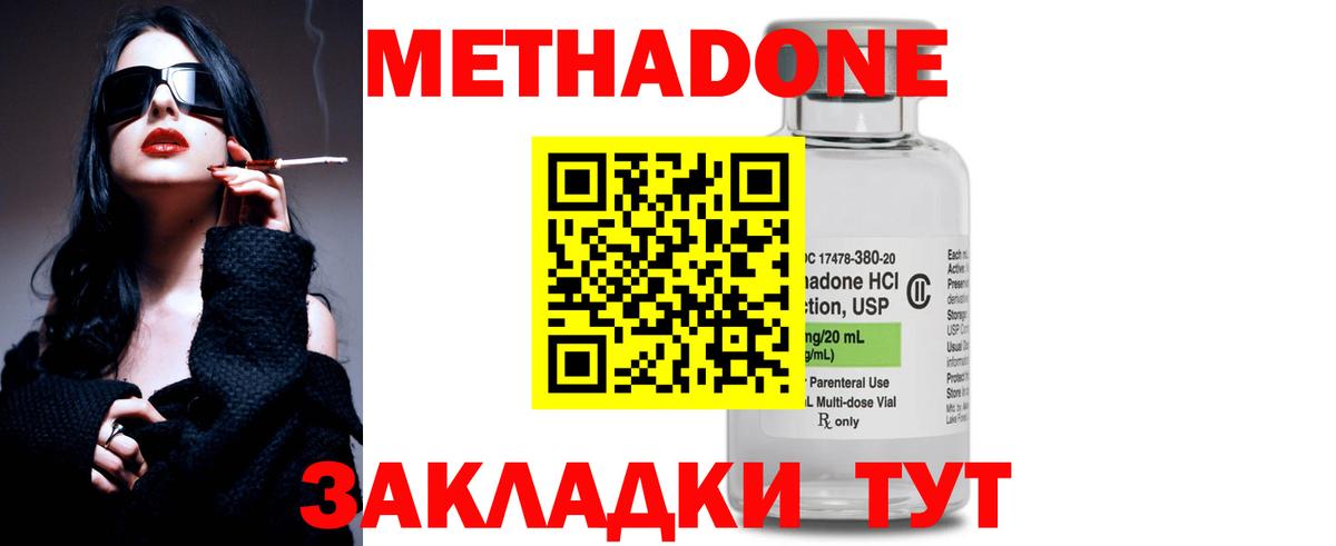 Североморск  МЕТАДОН VHQ  МЕТАДОН methadone  Вход с VPN 