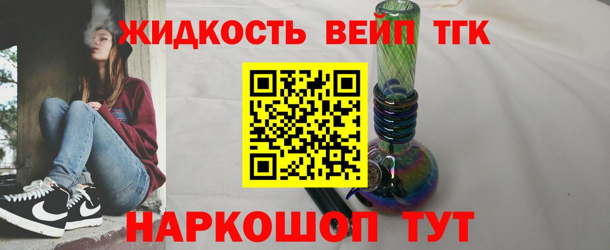 ТГК вейп с тгк Североморск